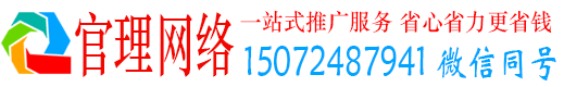 南岗官理推广信息流